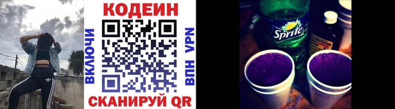 Кодеиновый сироп Lean напиток Lean (лин) Белинский